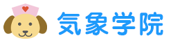 気象学院│東京都・埼玉県